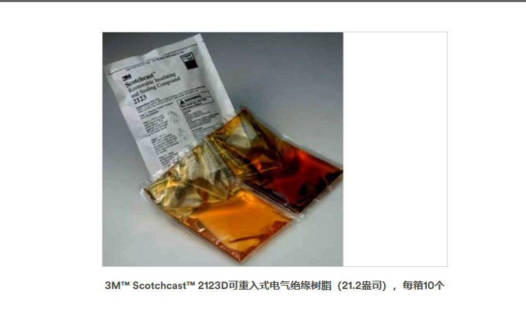 3M? Scotchcast? 2123D可重入式電氣絕緣樹脂（21.2盎司），每箱10個