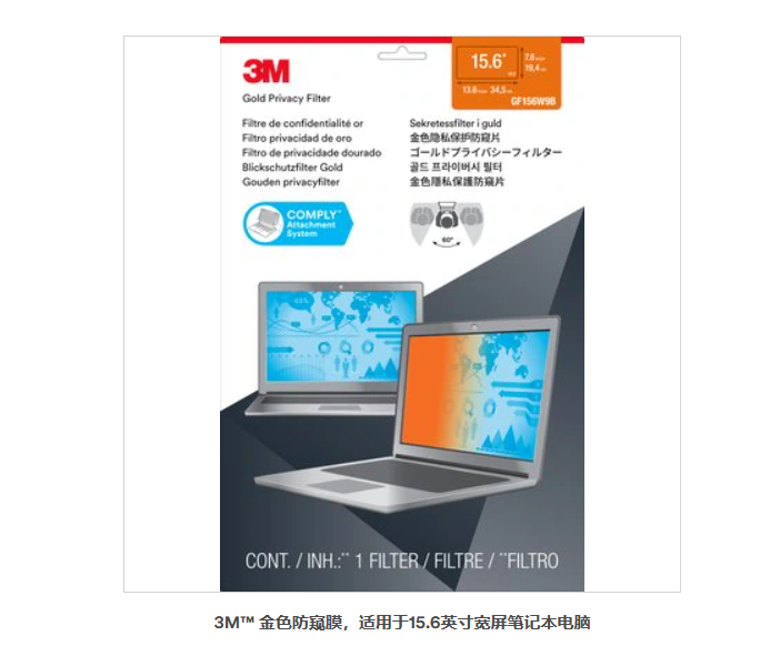 3M? 金色防窺膜，適用于15.6英寸寬屏筆記本電腦