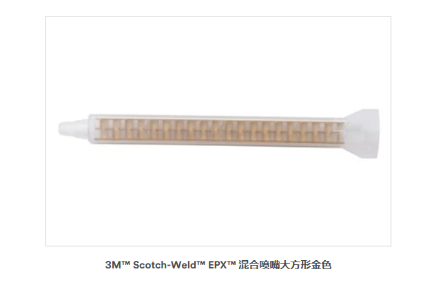 3M? Scotch-Weld? EPX混合噴嘴