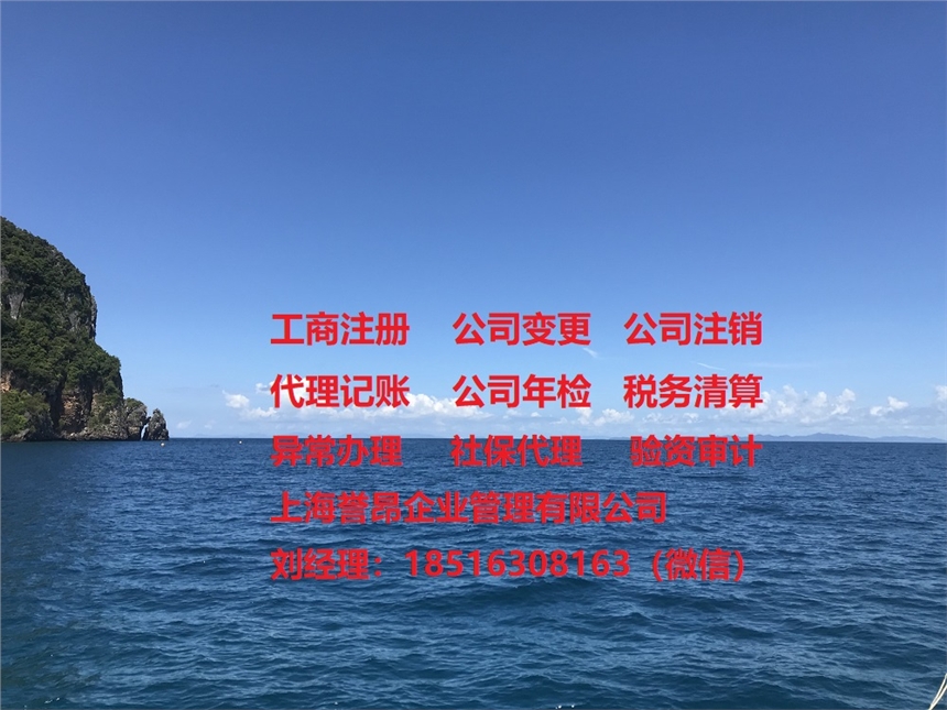 上海公司注銷各個流程與所需要的材料