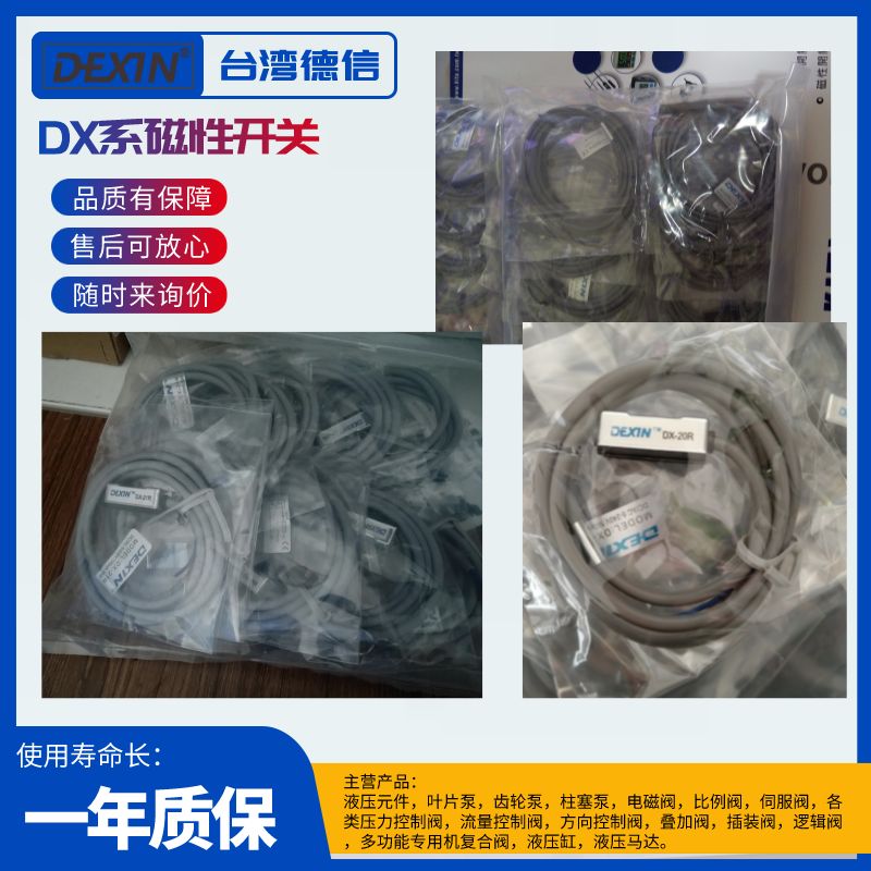 DEXIN磁性開關(guān)適用橡膠磁