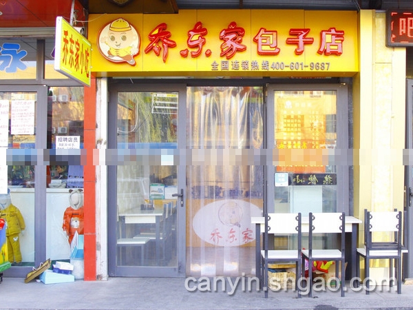 大連包子店加盟|無經(jīng)驗開店送設(shè)備-包你滿意