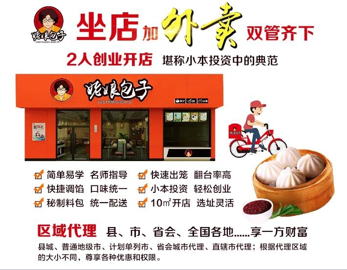 黑龍江包子小店加盟_秘制料包_味道深受好評