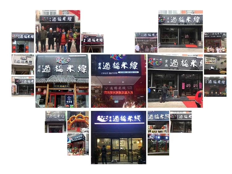 張一碗米線店，富人開店！云南味道-火爆加盟 2人開店