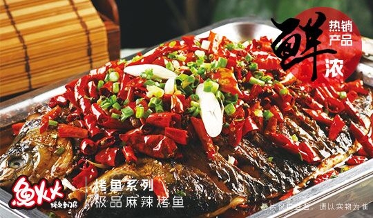 哈爾濱現(xiàn)烤活魚店加盟_用料新鮮簡單易學(xué)_好評如潮