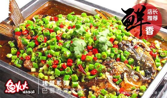 哈爾濱烤魚加盟哪家好吃_免費(fèi)選址設(shè)計(jì)_堂食外賣雙進(jìn)賬