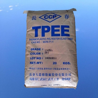 東莞常平供應TPEE.TPEE1143XH臺灣長春塑料原料