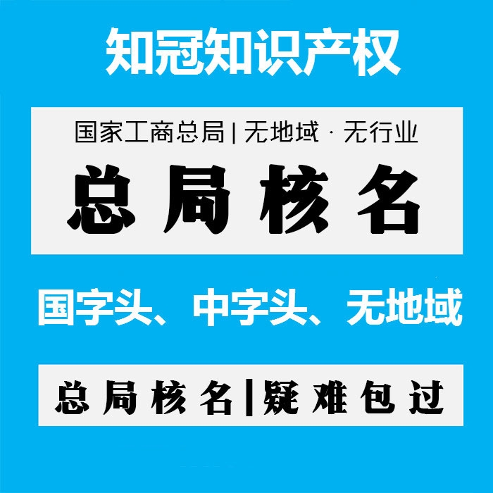 武漢市無地域公司名稱變更 企業(yè)疑難名稱變更哪里辦？