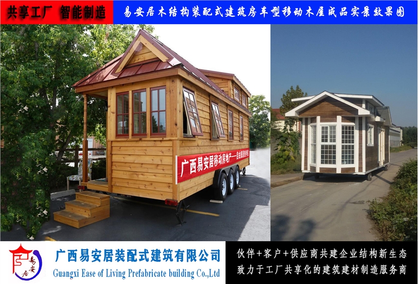 易安居共享工廠生產(chǎn)供應(yīng)房車型移動木屋