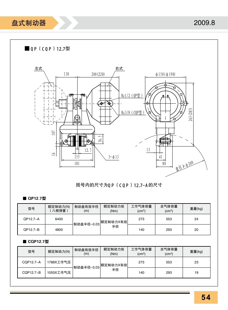 氣動(dòng)鉗盤式制動(dòng)器CQP12.7-A制動(dòng)力矩大