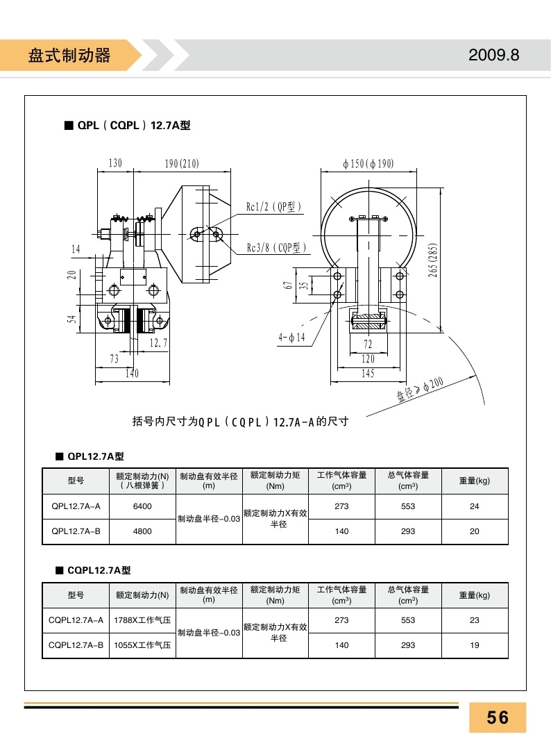 氣動制動器B05-A2014制動力矩大