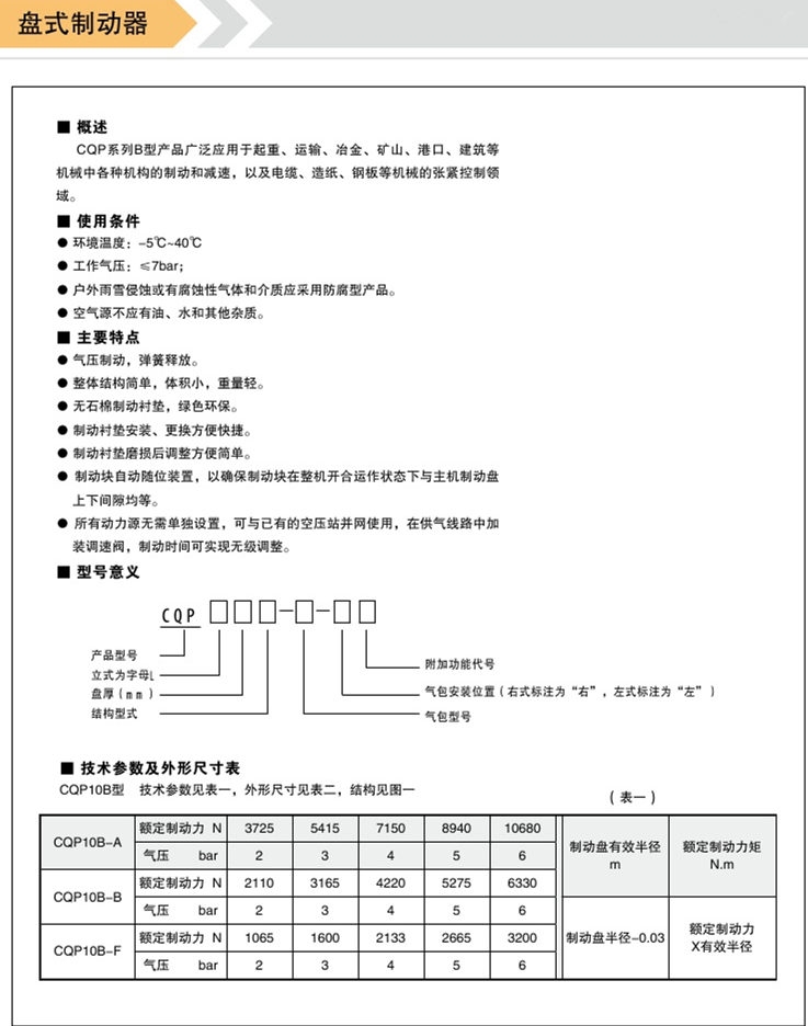 氣動制動器QP25.4-D-KJ制動力矩大