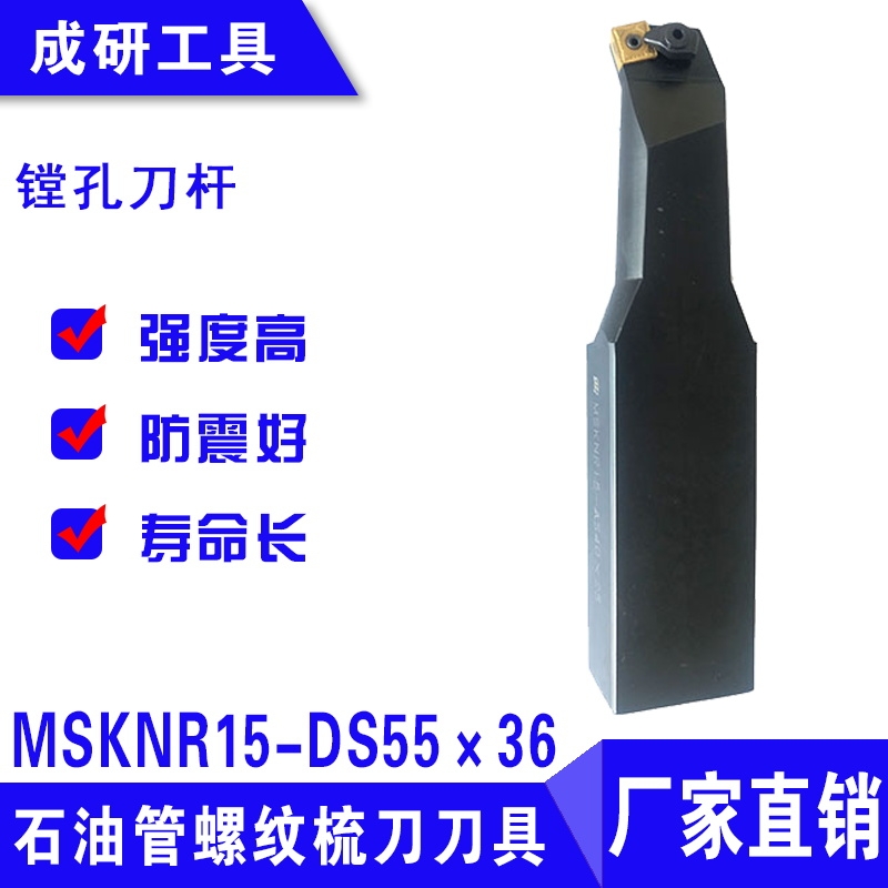 石油管螺紋梳刀刀具鏜孔刀桿MSKNR15-DS55×36