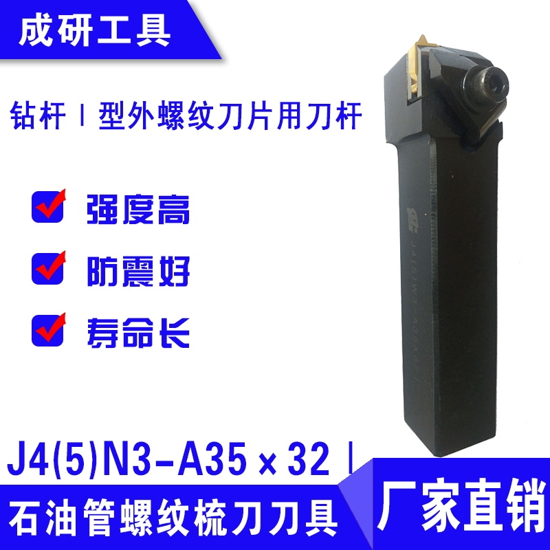 鉆桿Ⅰ型內(nèi)螺紋刀片用方柄刀桿J4(5)N3-BS48×32Ⅰ