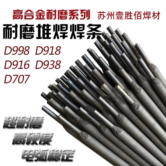 EDZCr-D-15高鉻鑄鐵堆焊焊條農(nóng)業(yè)機械專用耐磨焊條