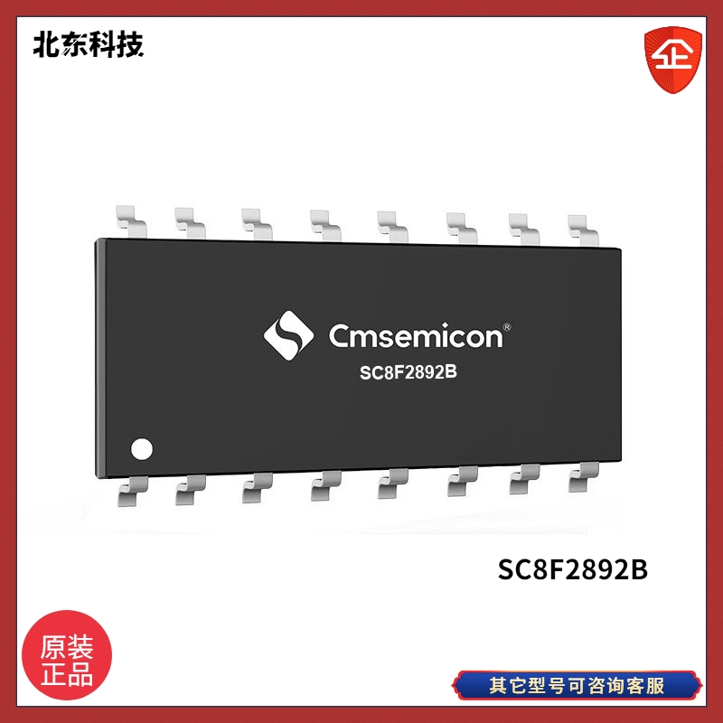 CMSEMICON/中微 北東代理 SC8F2892B觸摸型增強閃存8位COMS 芯片