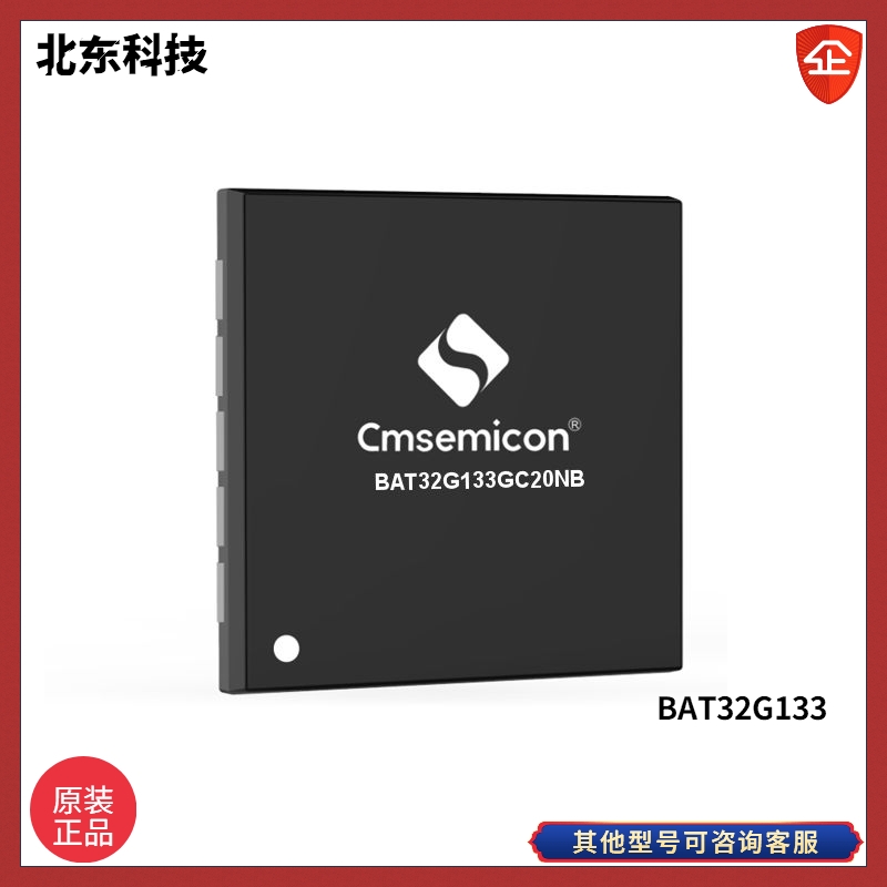 CMSEMICON/中微 北東代理 BAT32G133超低功耗低管腳MCU