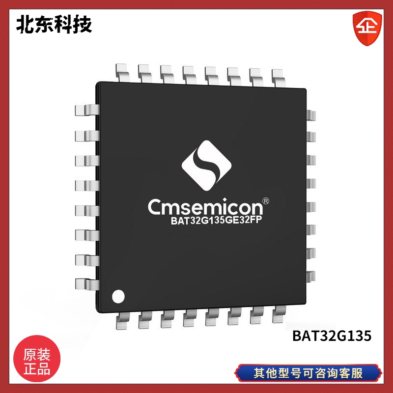 CMSEMICON/中微 北東代理 BAT32G135 高性能超低功耗MCU