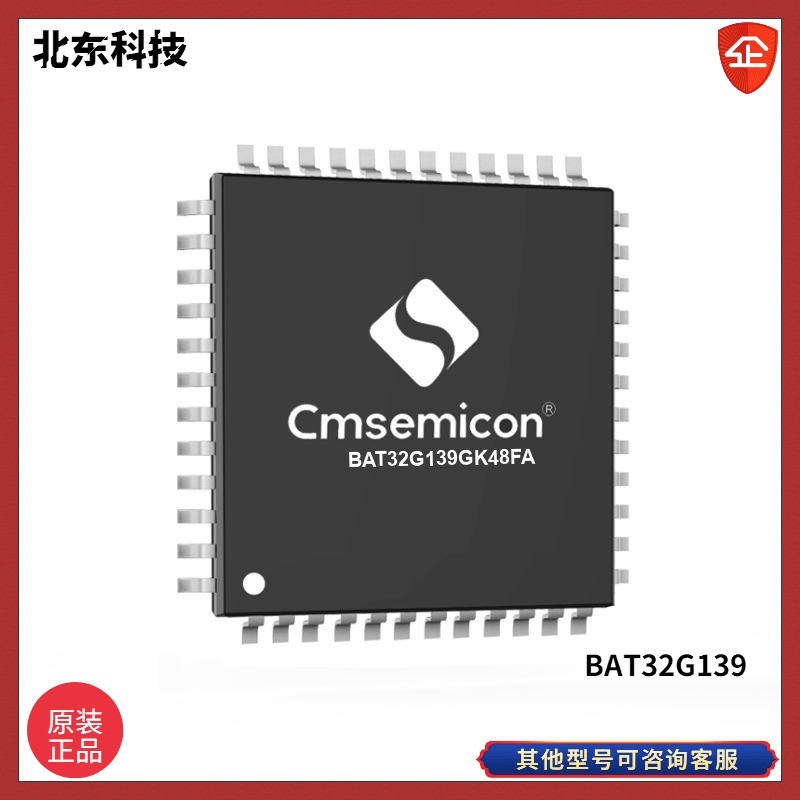 CMSEMICON/中微 北東代理 BAT32G139 超低功耗32位微控制器