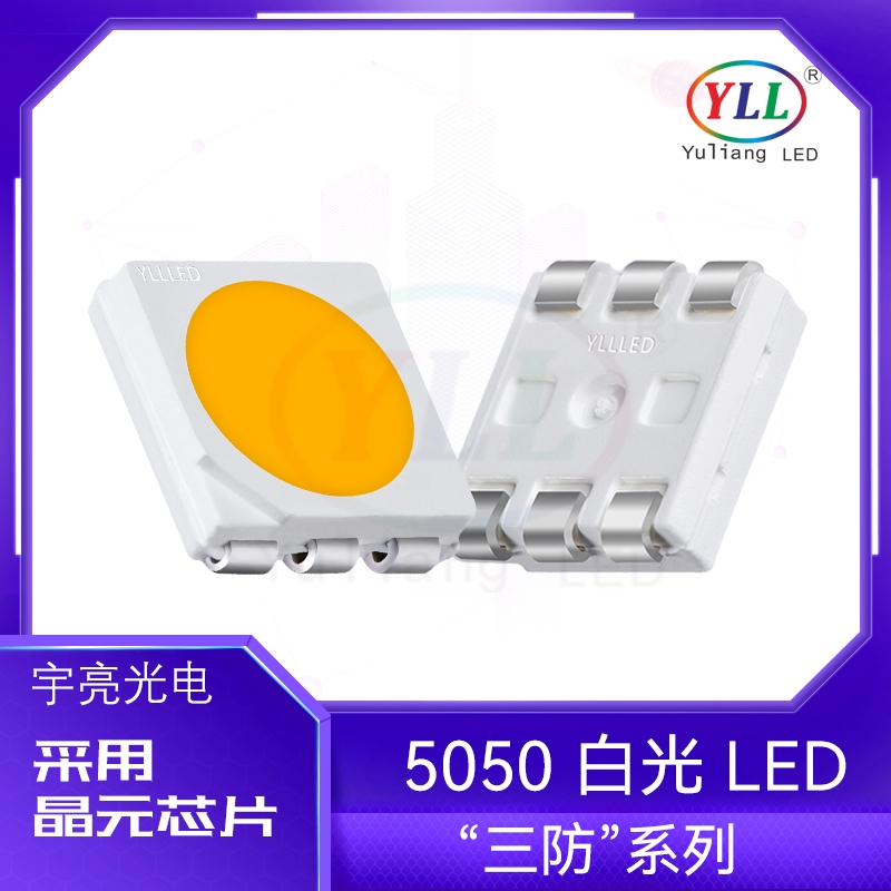 5050白光led燈珠 冷白光暖白光燈珠規(guī)格SMD貼片參數(shù)