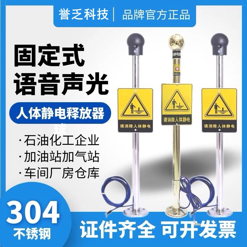 ZD-PSA聲光語音報警中電高科人體靜電釋放器加油站人體靜電消除器