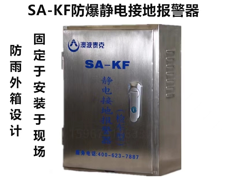 防爆靜電接地報(bào)警器澳波溙克檢車(chē)型SA-KF/KP靜電接地報(bào)警器固定移動(dòng)式靜電接地報(bào)警裝置