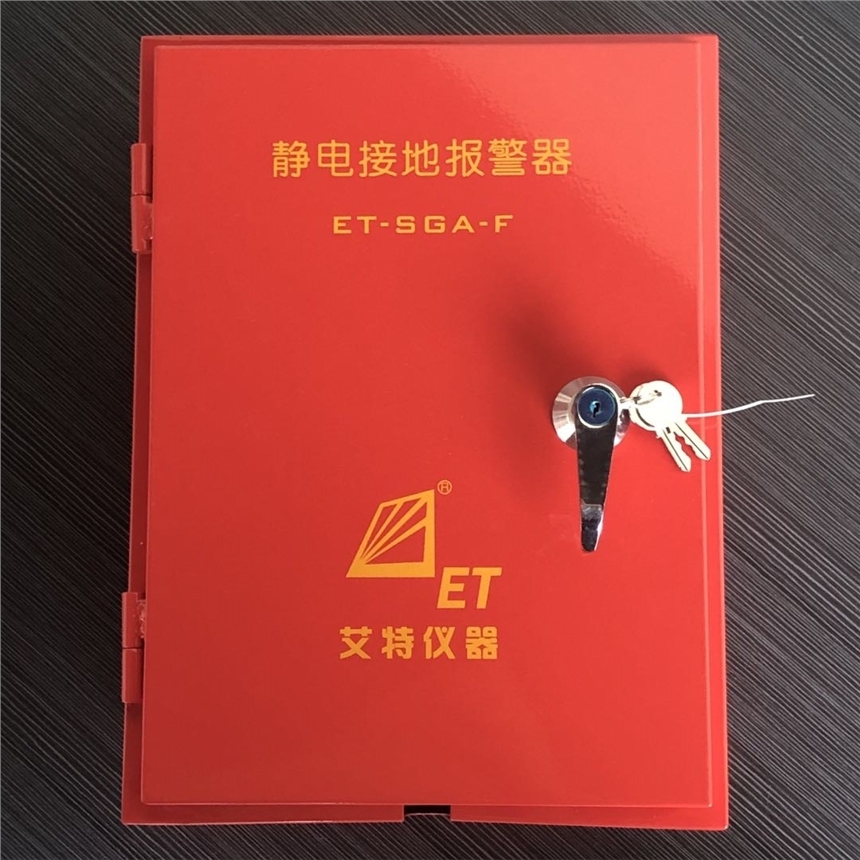 青島艾特ET-SGA-F/P靜電接地報(bào)警器  固定移動式靜電接地報(bào)警釋放裝置