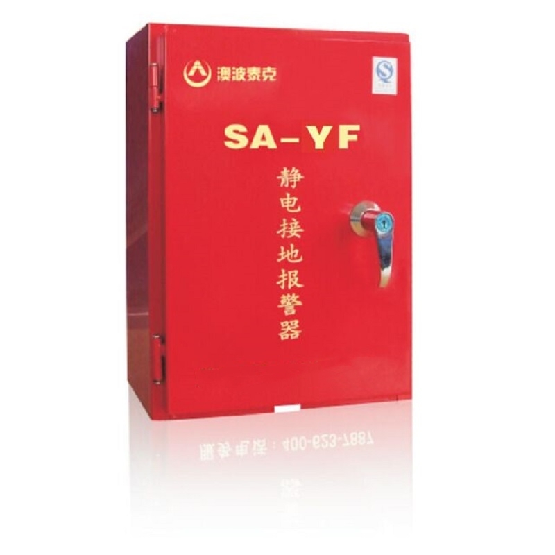 靜電接地報(bào)警器SA-YF/YP澳波泰克固定移動式靜電接地報(bào)警器裝置