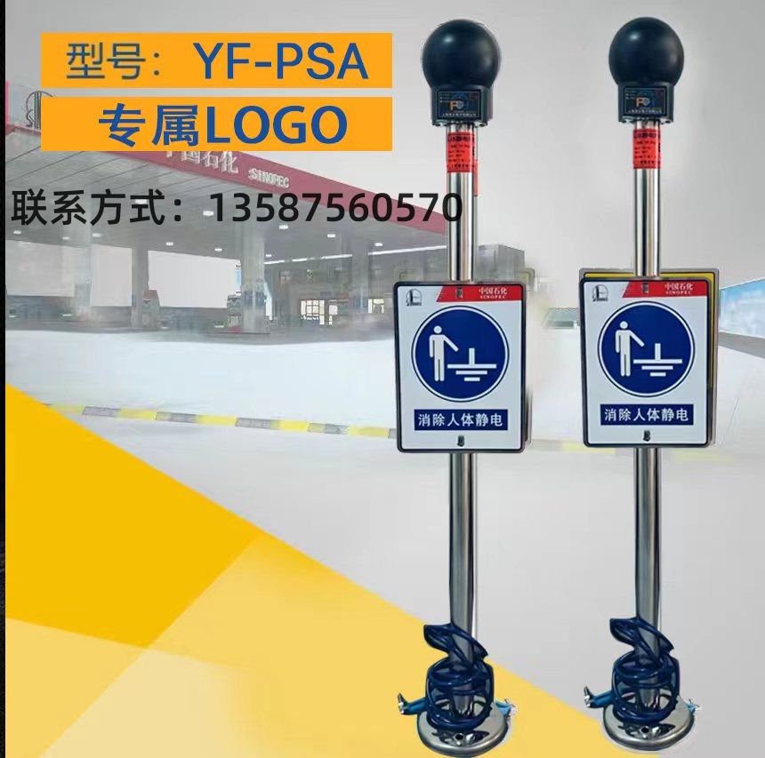 中石化新款YF-PSA工業(yè)觸摸式防靜電人體靜電釋放器