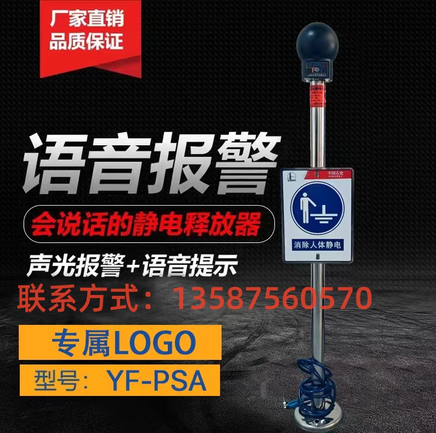 防靜電YF-PSA觸摸式聲光語音報警人體靜電報警器新款中石化專用