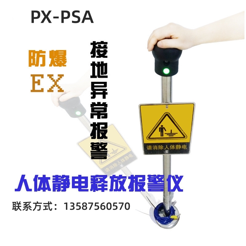 PX-PSA觸摸式聲光語音報警防靜電人體靜電消除器