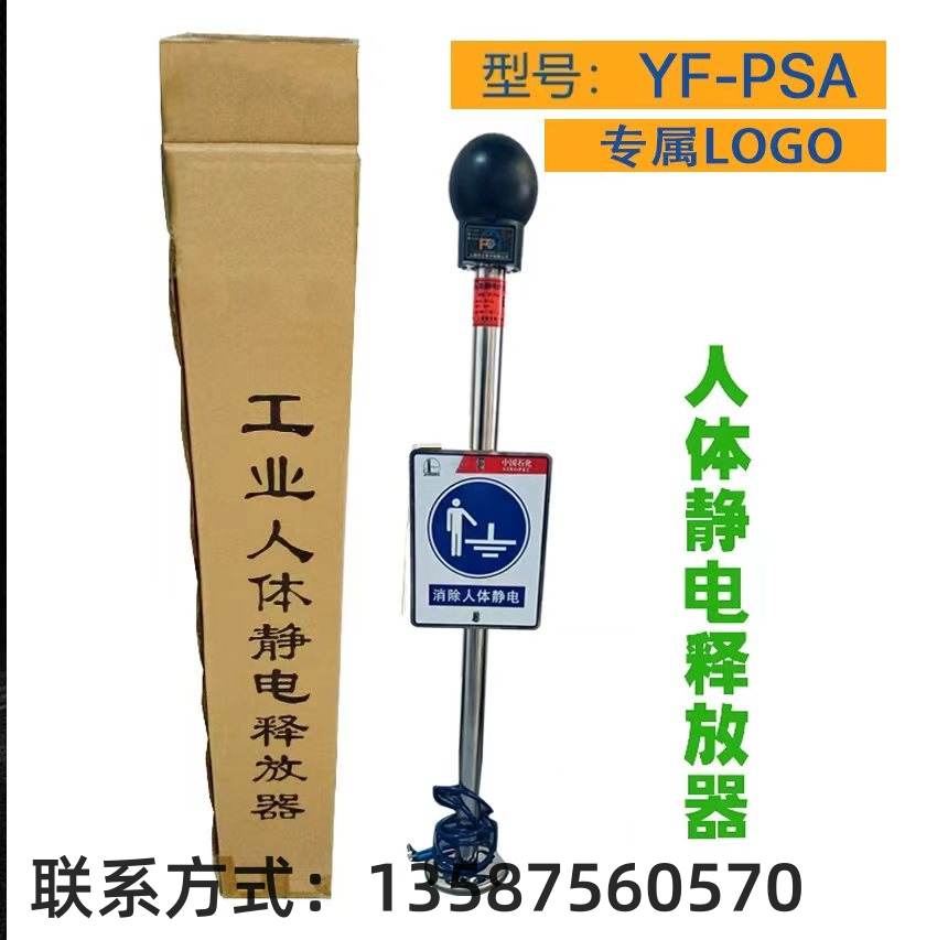 YF-PSA防靜電聲光語音報(bào)警人體靜電報(bào)警器