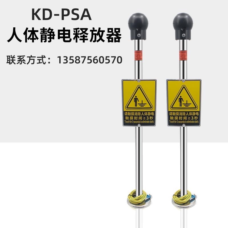 KD-PSA觸摸式防靜電聲光語音報警人體靜電消除器