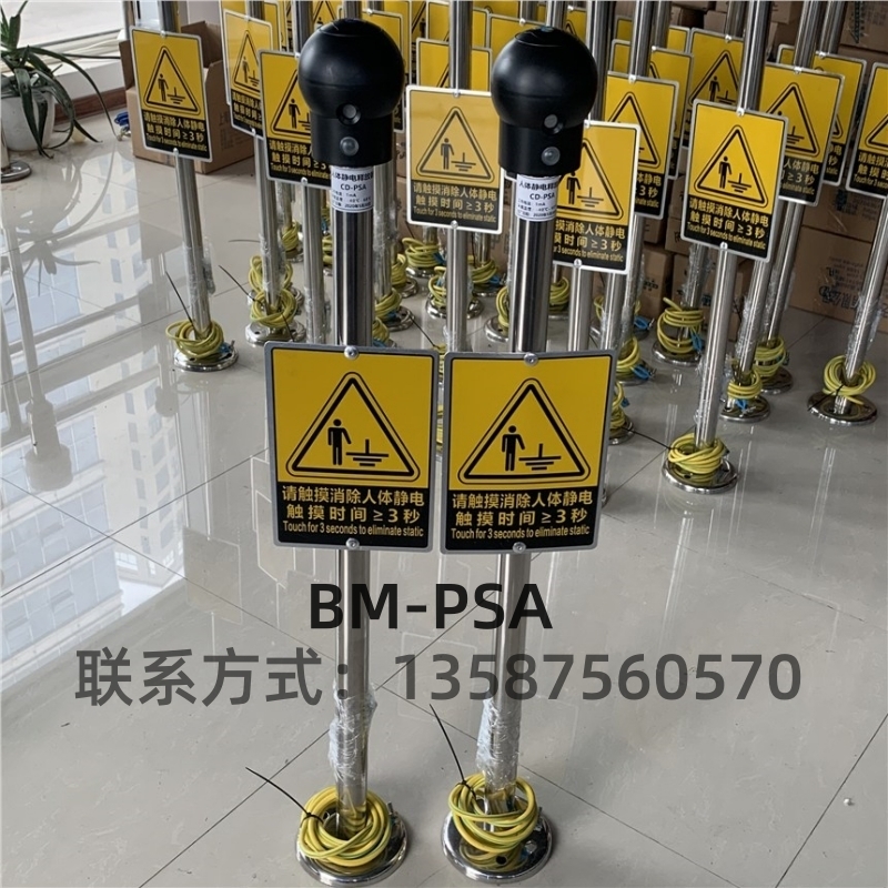 BM-PSA防靜電加油站卸油口聲光語音報(bào)警人體靜電釋放器