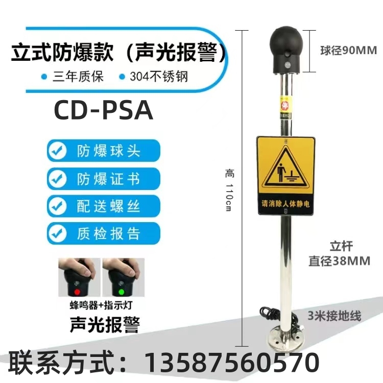 CD-PSA觸摸式防靜電聲光語(yǔ)音報(bào)警人體靜電釋放器