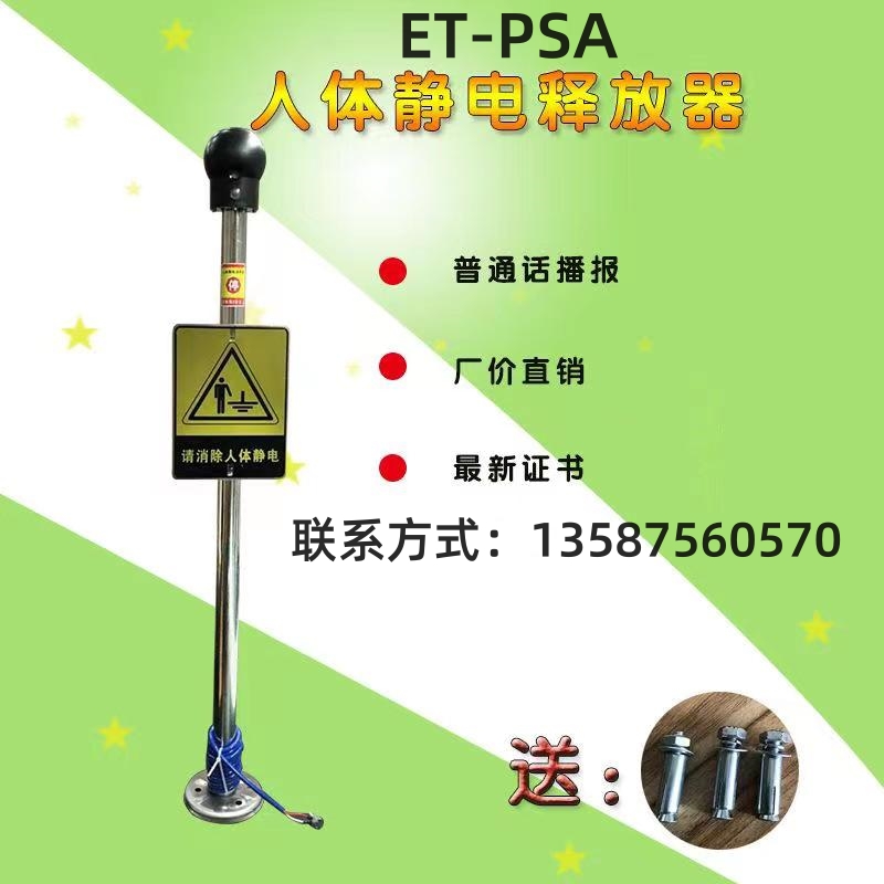 ET-PSA工業(yè)觸摸式防靜電聲光報(bào)警人體靜電釋放器