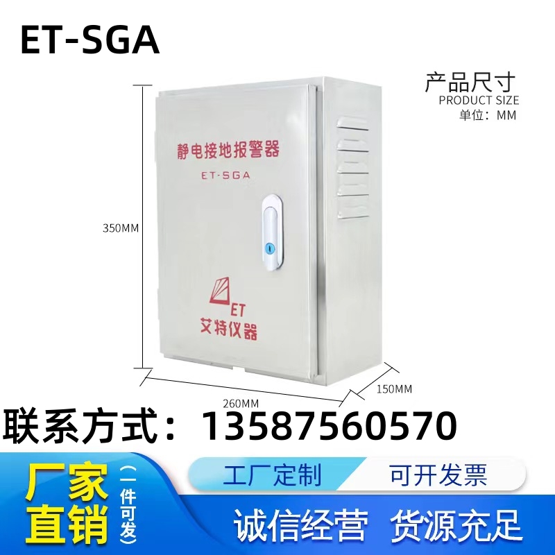 ET-SGA聲音報(bào)警防靜電觸摸式青島艾特靜電接地報(bào)警器