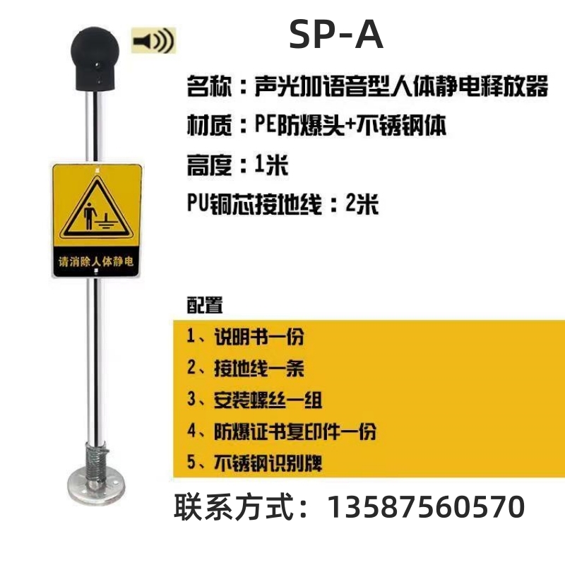 SP-A電子廠聲光語(yǔ)音報(bào)警人體靜電釋放器