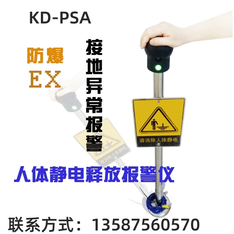 化工倉儲區(qū)KD-PSA觸摸式防靜電聲光語音報(bào)警人體靜電釋放器