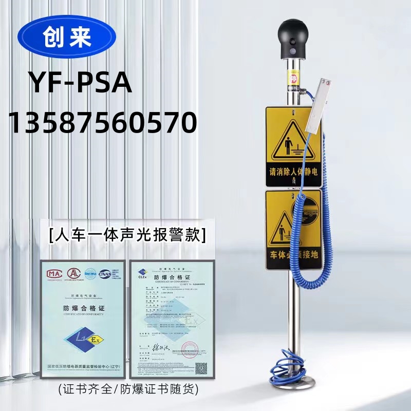 YF-PSA觸摸式防靜電人車一體聲光語音報警人體靜電釋放器