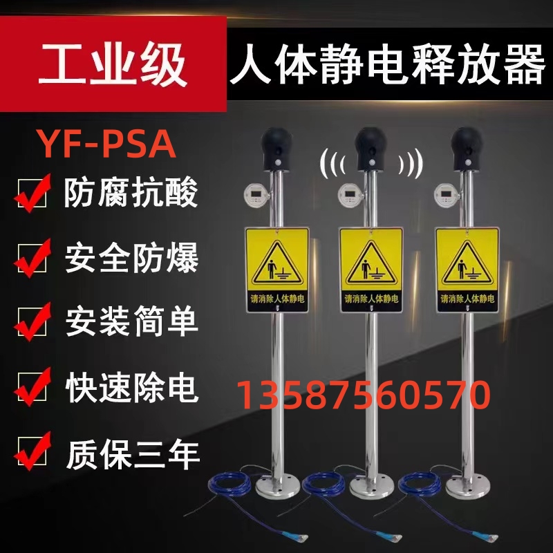 加油站卸油口YF-PSA數(shù)顯聲光語音報(bào)警防靜電人體靜電釋放器