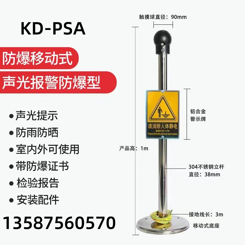 車間KD-PSA聲光語音報(bào)警移動(dòng)式人體靜電釋放器消除器