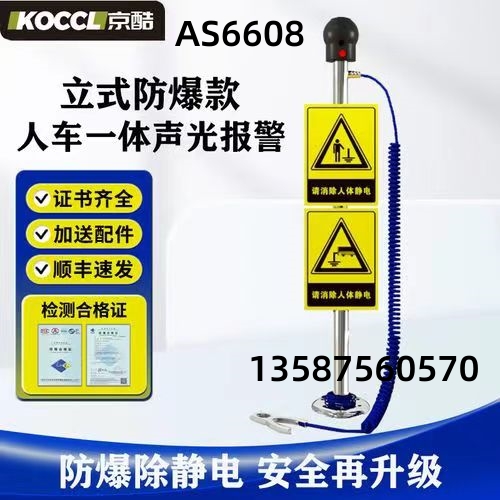 人車一體AS6608觸摸式防靜電聲光語(yǔ)音報(bào)警人體靜電釋放器