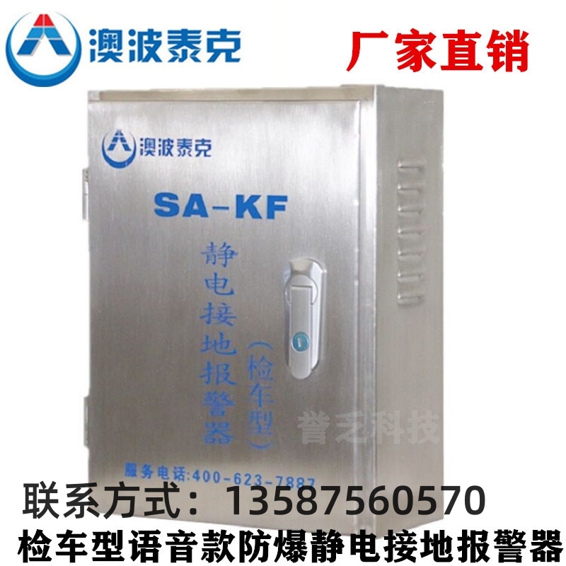 SA-KF/KP檢車(chē)型固定移動(dòng)式防靜電加油站油罐車(chē)等地專(zhuān)用靜電接地報(bào)警器