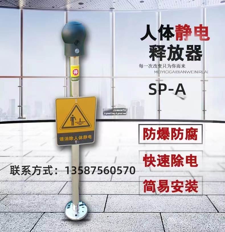 SP-A聲光語(yǔ)音報(bào)警防靜電觸摸式人體靜電釋放器消除器