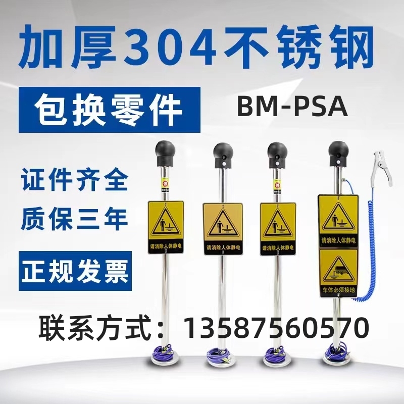 聲光語音報警觸摸式防靜電BM-PSA人體靜電釋放器報警器