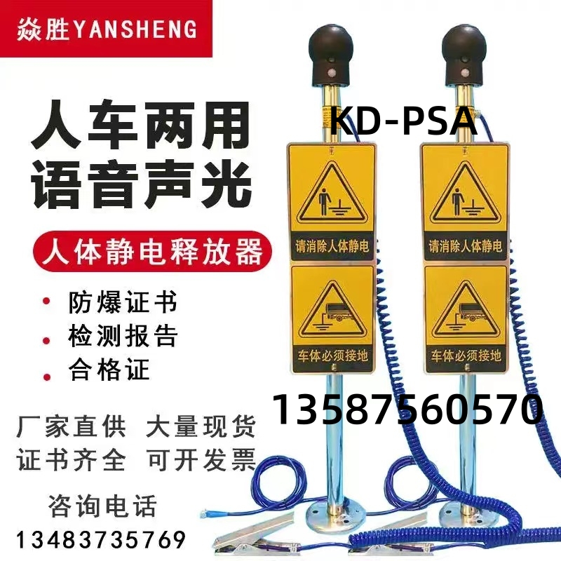 KD-PSA-G人車(chē)一體觸摸式聲光語(yǔ)音報(bào)警人體靜電釋放器報(bào)警器