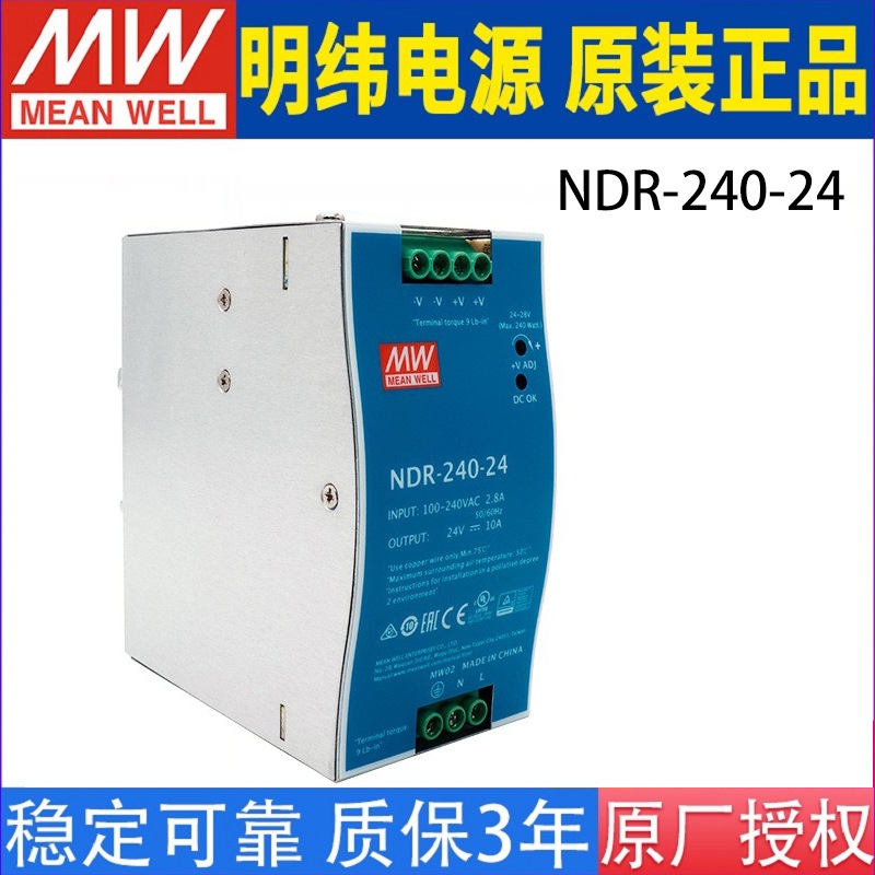 供應明緯導軌電源NDR-240-24 240W24V10A穩(wěn)壓工業(yè)明緯開關電源替DRP