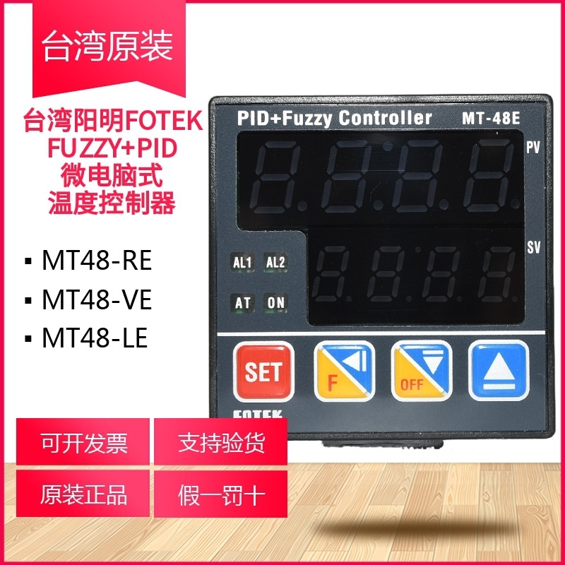 臺(tái)灣陽(yáng)明FOTEK溫度控制器MT-48R 48V控器表