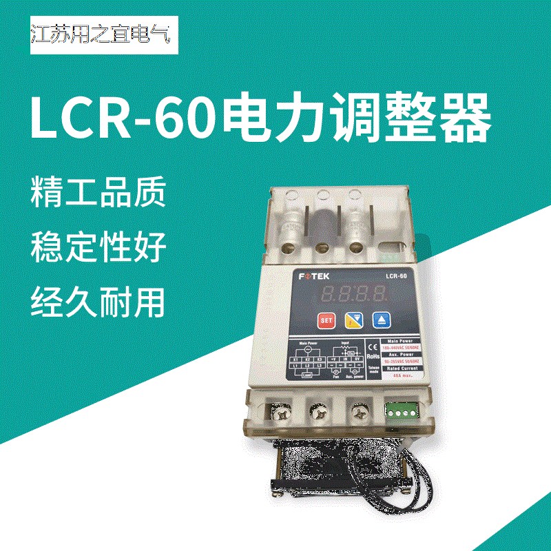 LCR-40【全新】議價(jià)銷售臺(tái)灣陽明fotek功率調(diào)整器LCR-60,LCR-80